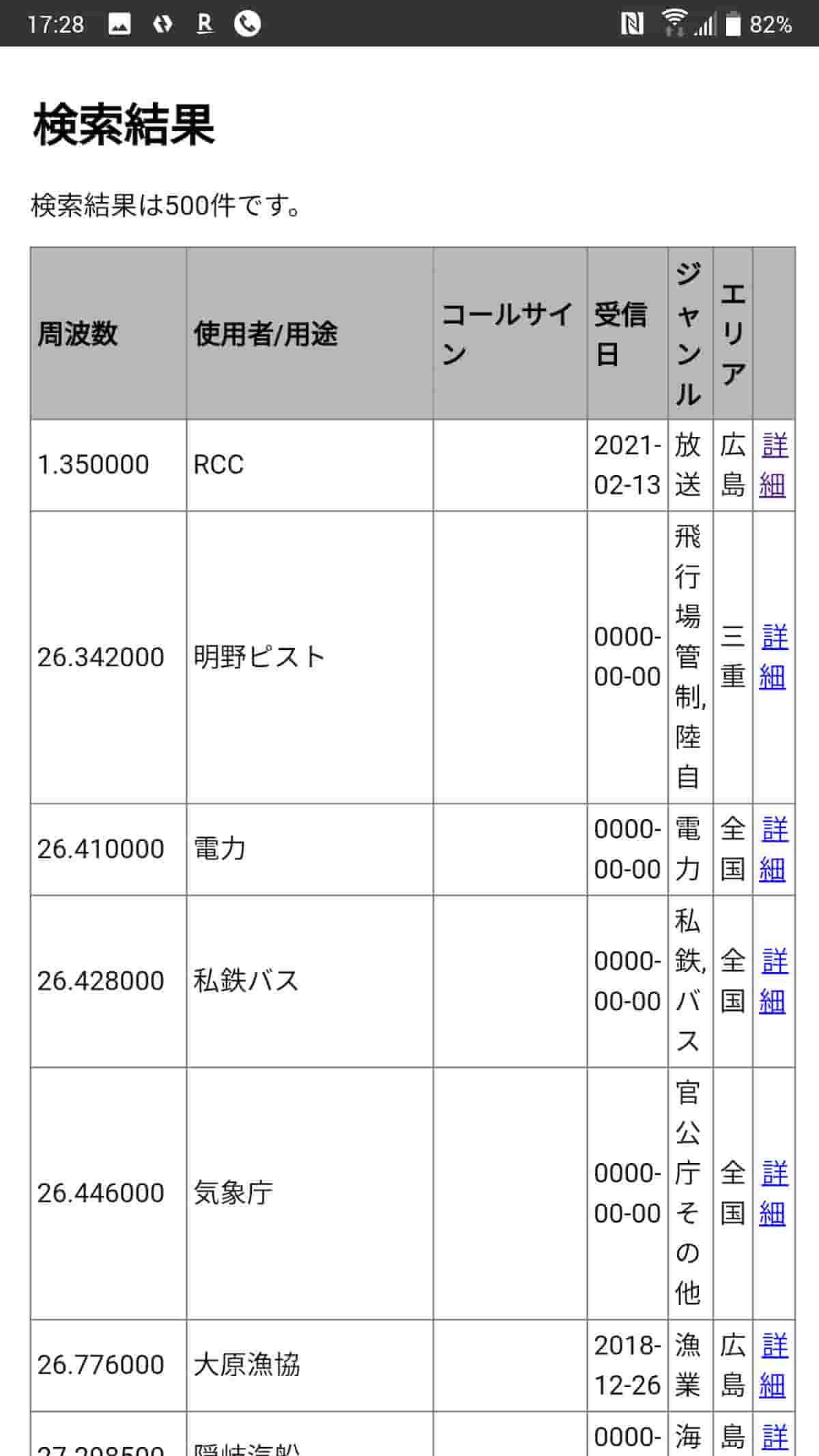 スマホ画面例2