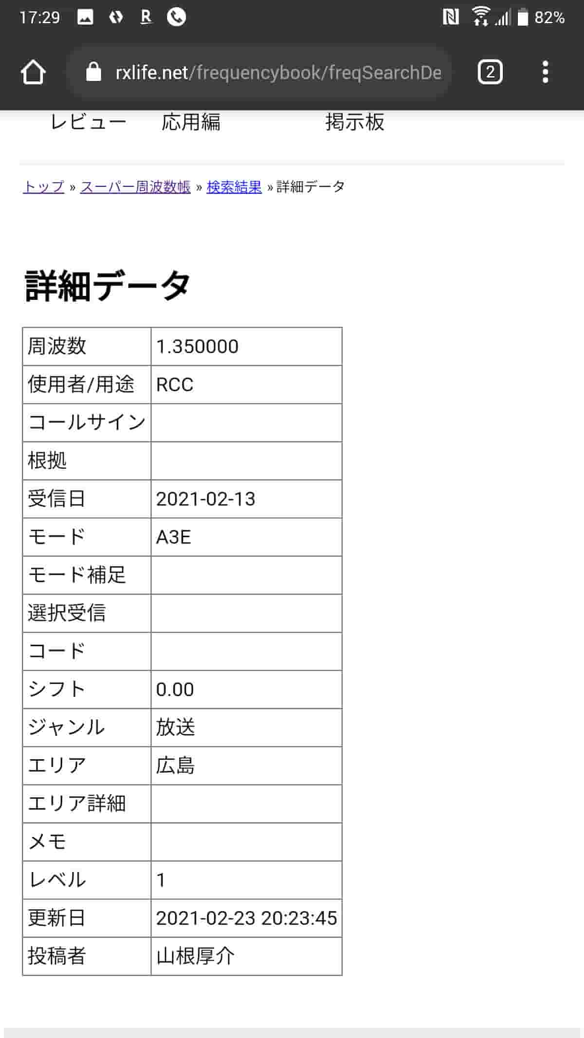 スマホ画面例3